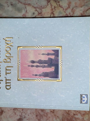 Agapi Kato Ap Ti Vrochi book new