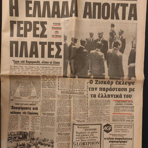 Apogevmatini Newspaper May 29 1979 Greece in EEC used