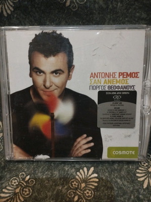 Αντώνης Ρέμος Σαν Άνεμος CD, DVD μεταχειρισμένο, λαϊκό