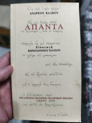 Απαντά Κάλβου μεταχειρισμένο, έκδοση 1979
