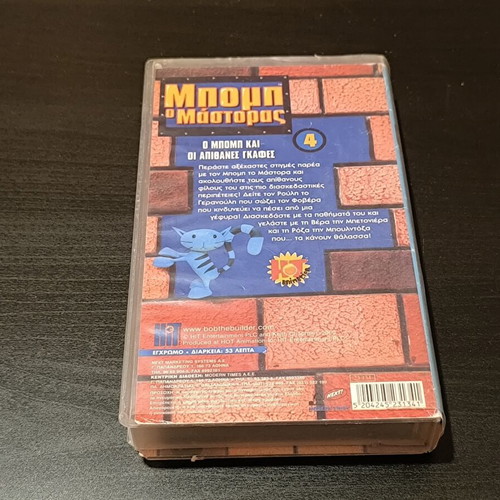 Bob the Builder VHS tape used, dubbed cartoons