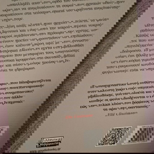 βιβλίο - εκείνη τη νύχτα στη βιβλιοθηκη