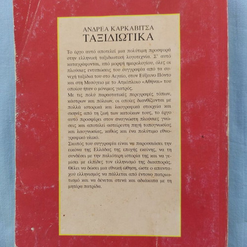 Travel Book by Andreas Karkavitsas used