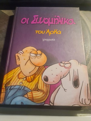 ВРЪСТНИЦИТЕ (КРАТЪК) АРКАС