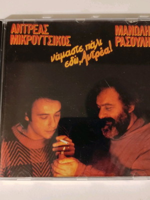 Αντρέας Μικρούτσικος και Μανώλης Ρασούλης CD Ναμαστε πάλι εδώ μεταχειρισμένο