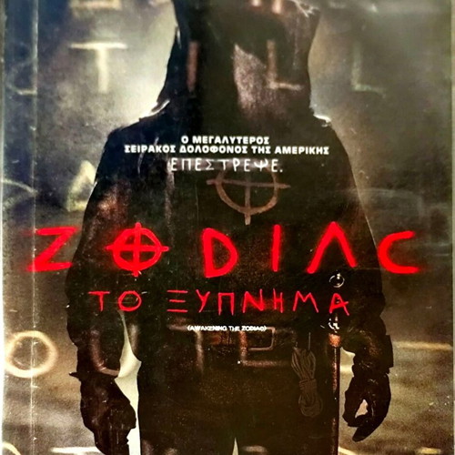 DVD Zodiac Το Ξύπνημα μεταχειρισμένο, θρίλερ με υπότιτλους