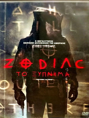 DVD Zodiac Το Ξύπνημα μεταχειρισμένο, θρίλερ με υπότιτλους
