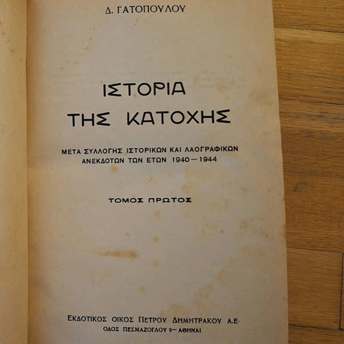 Book History of the Occupation Volume A used by D. Gatopoulos