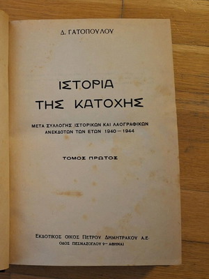 Book History of the Occupation Volume A used by D. Gatopoulos