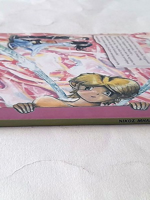 Otan Fanikan Ta Ftera Tis comic book used