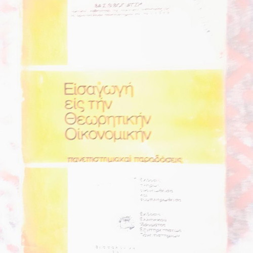 Introduction to Theoretical Economics 1967 edition used, collectible