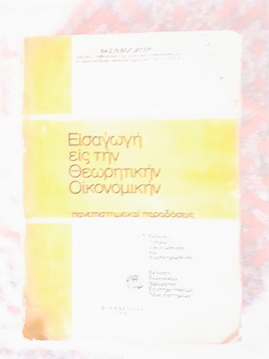 Introduction to Theoretical Economics 1967 edition used, collectible