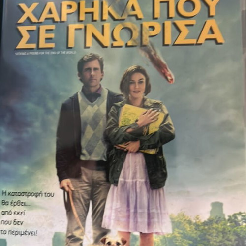 Harika pou se gnorisa DVD like new with subtitles