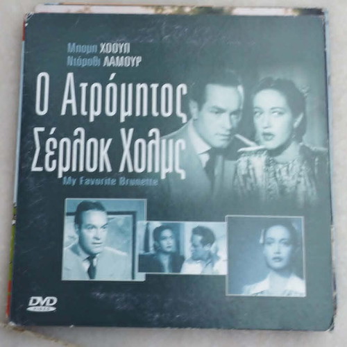 My Favorite Brunette DVD, 1947 detective film