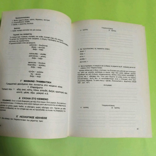 I Glossa Mou School Textbook Grade 3 Volume B used