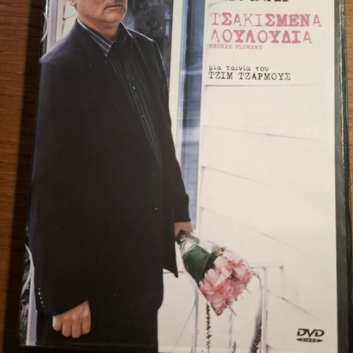 Broken Flowers DVD like new with English audio and Greek subtitles