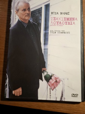 Broken Flowers DVD like new with English audio and Greek subtitles