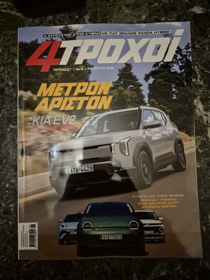 4 Τροχοί magazine August 2026, like new