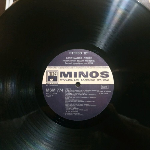 Vinyl records Hatzinasios Marios Tokas Thessaloniki 12+5 33 rpm like new