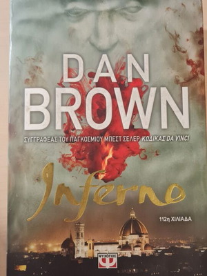Inferno by Dan Brown like new, Greek edition
