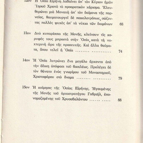 Saint Irene Chrysovalantou by Magdalini Monachis book used, Greek