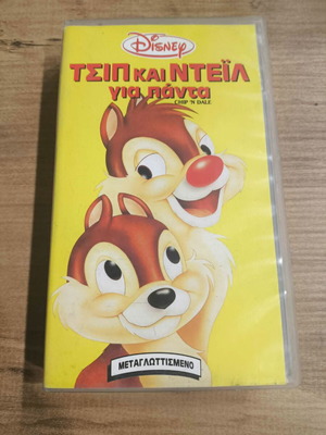 Chip and Dale Forever VHS like new, dubbed
