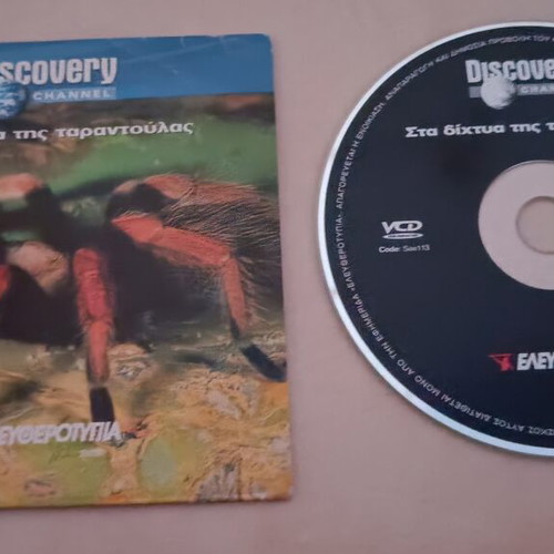 DVD Sta Dichtia Tis Tarantoulas like new, documentary, subtitles