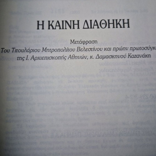 New Testament book like new, Greek
