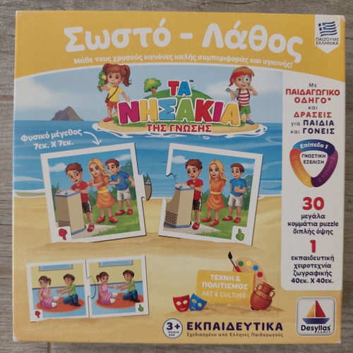 Sosto-Lathos educational puzzle game, The Islands of Knowledge