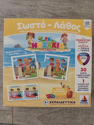 Sosto-Lathos educational puzzle game, The Islands of Knowledge