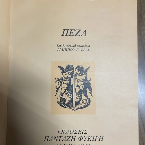 Konstantinos Kavafis Apanta poetry collection like new