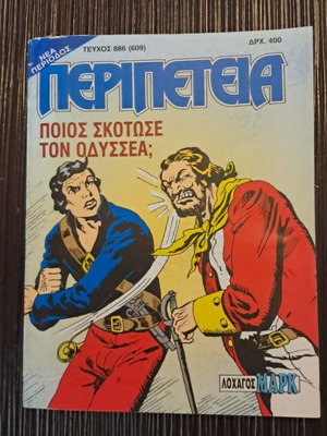 Peripeteia 886 (609) comic used, Greek language