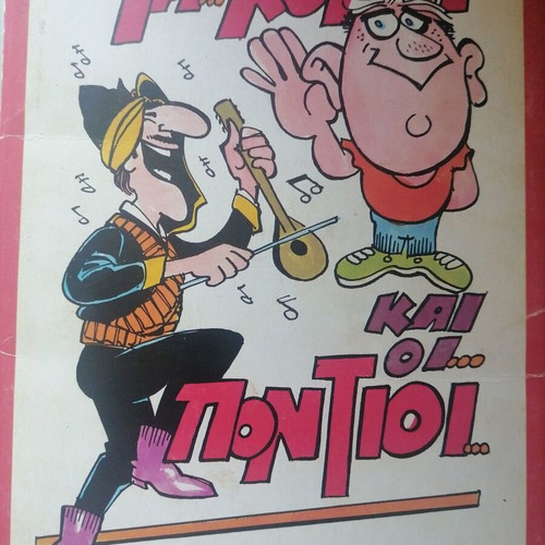 Rare completed Antoniadis sticker album Ta Koufa kai oi Pontioi like new