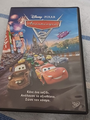 Αυτοκίνητα 2 Disney Pixar DVD, μεταγλωττισμένο