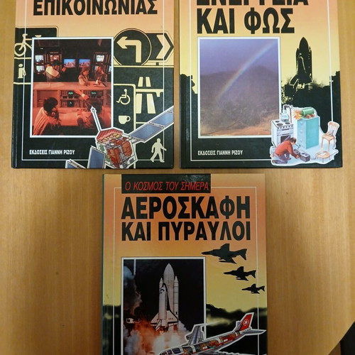 Books from the series O Kosmos tou Simera like new, set of 3