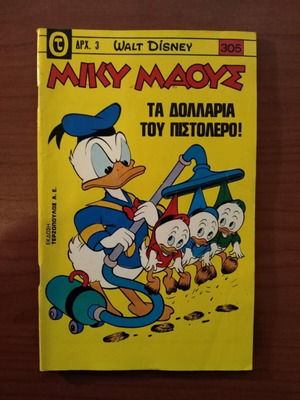Miky Maous #305 used