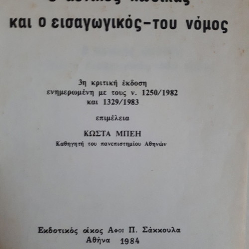 Civil Code 1984 like new