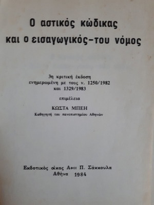 Civil Code 1984 like new