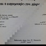  Αστικός Κώδικας 1984