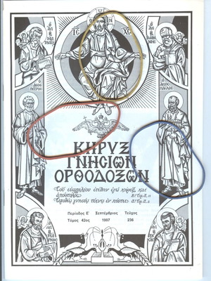 Kiryx Gnision Orthodoxon Magazine September 1997 like new