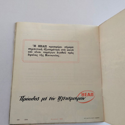 Promotional brochure Electric Company of Athens Piraeus 1956 used