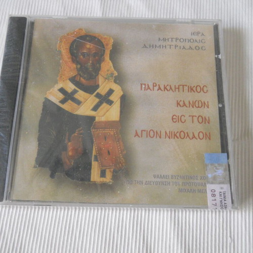 Paraklitikos Kanon to Agios Nikolaos sealed CD new
