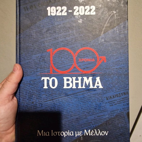 100 Chronia To Vima book used
