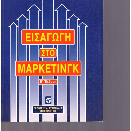 Introduction to Marketing Maliaris 2nd Edition used