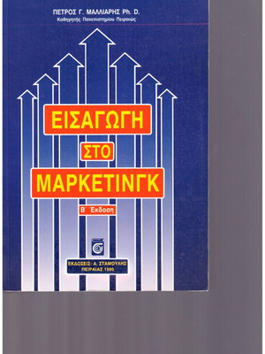 Introduction to Marketing Maliaris 2nd Edition used