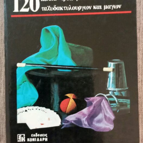 Become a Magician 120 Tricks and Magical Techniques like new