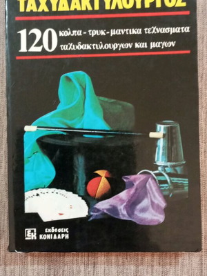 Become a Magician 120 Tricks and Magical Techniques like new