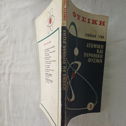 Physics Atomic and Nuclear Physics by Sofoklis Xynis used