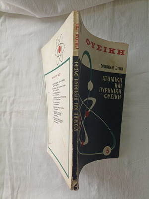 Physics Atomic and Nuclear Physics by Sofoklis Xynis used