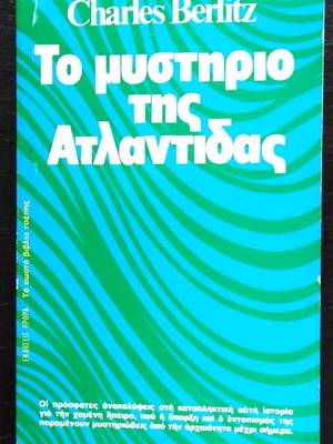 The Mystery of Atlantis by Charles Berlitz like new